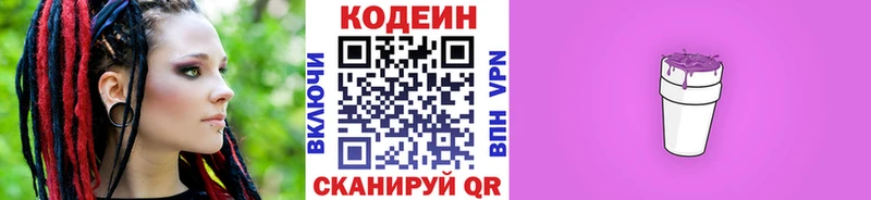 купить наркотики сайты  Ленинск-Кузнецкий  Codein напиток Lean (лин) 